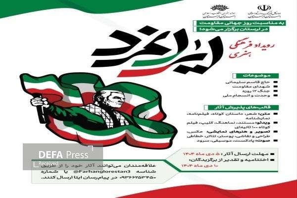 رویداد فرهنگی «ایرانمرد» در لرستان برگزار میشود رویداد فرهنگی «ایرانمرد» در لرستان برگزار میشود