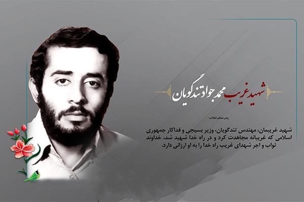 کلیپ/ ۲۹ آذر، روز تجلیل از شهید «محمدجواد تندگویان»