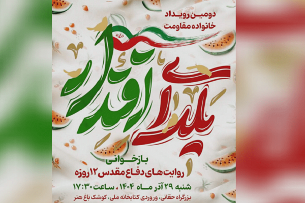 سروده «ای ایران» بخاطر نام امامرضا (ع) برکت گرفت سروده «ای ایران» بخاطر نام امامرضا (ع) برکت گرفت