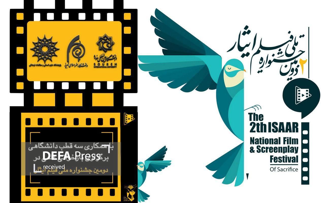 بازخوانی علمی پژوهشی دومین جشنواره ملی فیلم ایثار