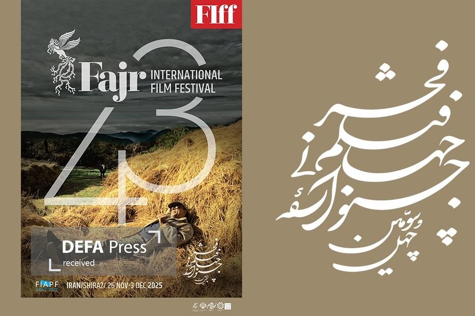 اعلام زمان پیش‌فروش بلیت‌‌‌های چهل‌وسومین جشنواره جهانی فیلم فجر