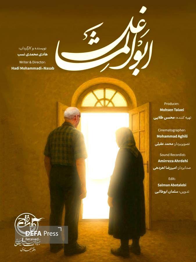 محمدینسب: «ابوالمشاغل» روایت ایستادگی و کار در دل موانع است محمدینسب: «ابوالمشاغل» روایت ایستادگی و کار در دل موانع است