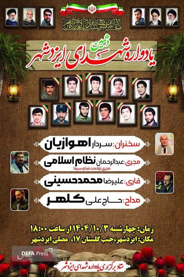 برگزاری یادواره شهدای شهر ایزدشهر