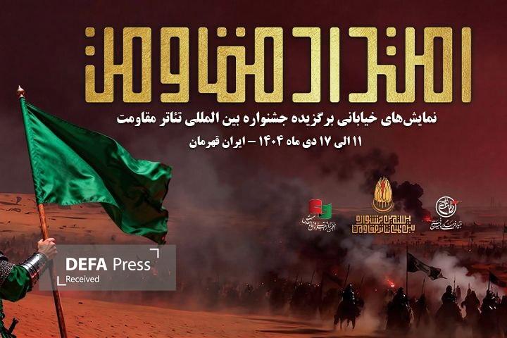 پاسداشت شهید سلیمانی یادواره نمایش‌های خیابانی