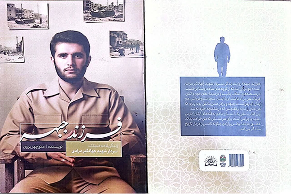 معرفی کتاب/ فرزند جبهه