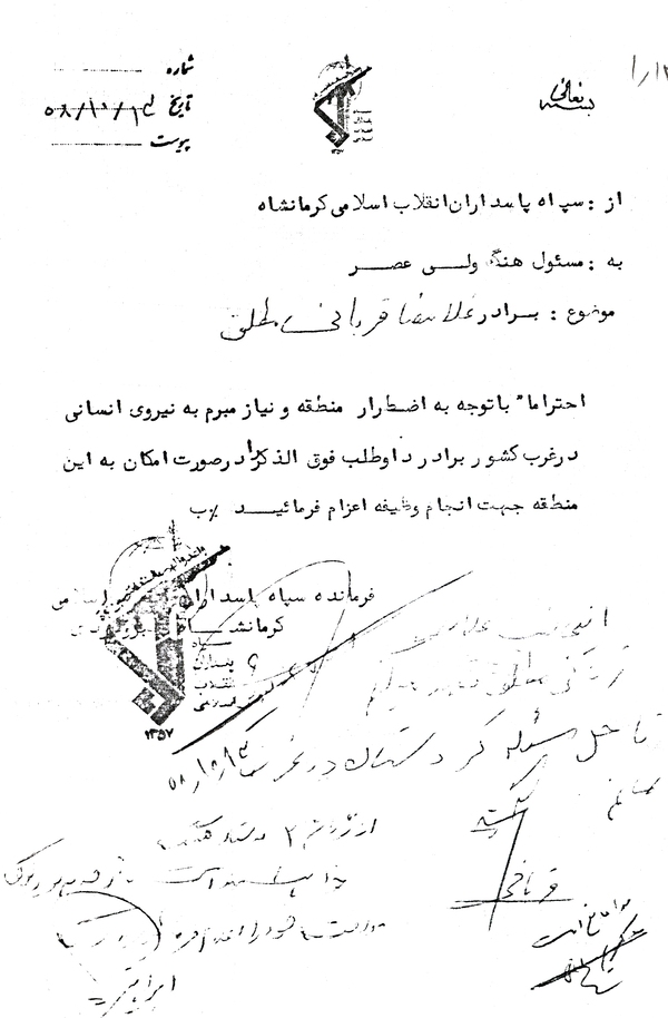 حکم درخواست شهید بروجردی برای شهید قربانی مطلق