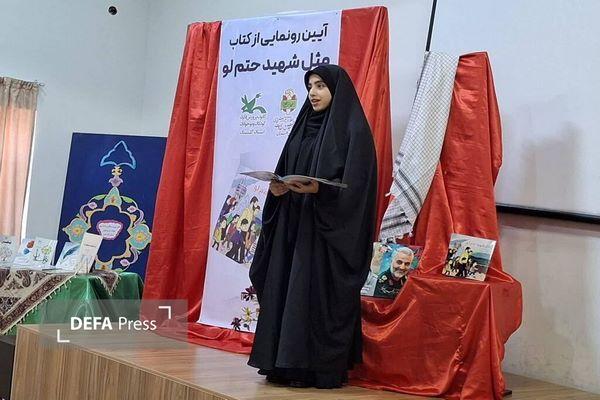 رونمایی از کتاب «مثل شهید حتم‌لو» در کانون پرورش فکری گرگان