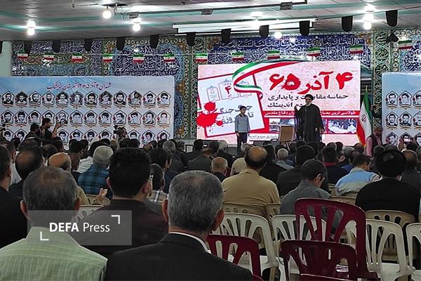 حماسه چهارم آذر اندیمشک در تاریخ کشور ماندگار است حماسه چهارم آذر اندیمشک در تاریخ کشور ماندگار است