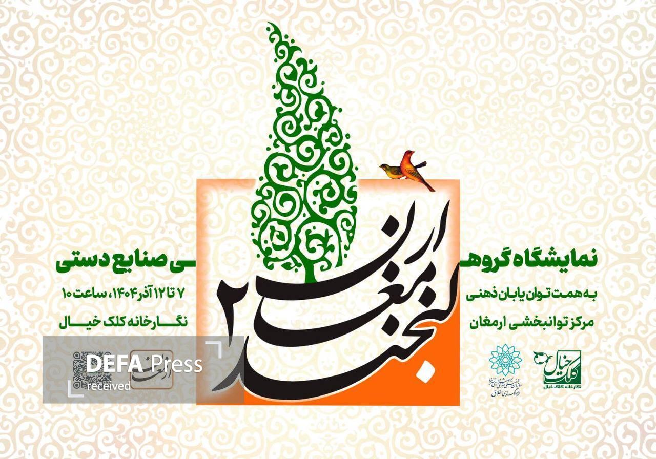 تجسم امید، در دومین نمایشگاه لبخند ارمغان