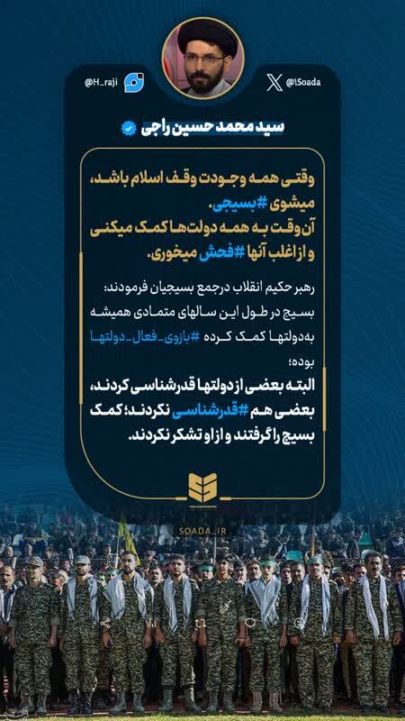 بسیج؛ بازوی فعال دولت‌ها