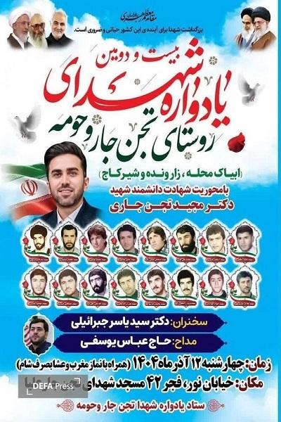 برگزاری یادواره شهدای روستای تجن جار