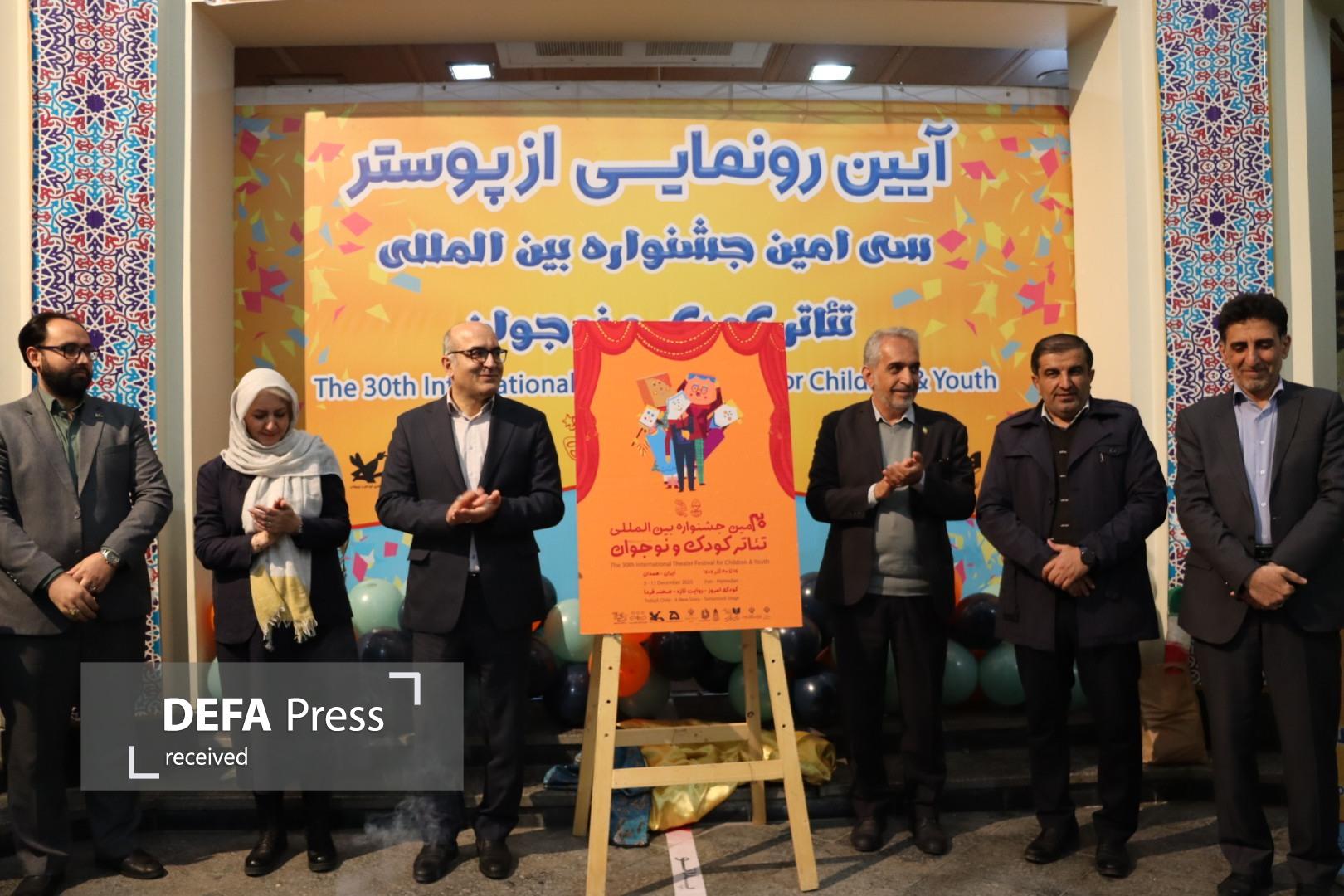 پوستر سی‌امین جشنواره بین‌المللی تئاتر کودک و نوجوان همدان رونمایی شد