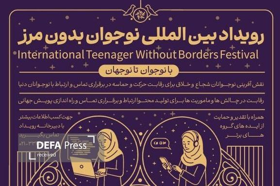نقش‌آفرینی بین‌المللی نوجوانان ایرانی با برگزاری رویداد «نوجوان بدون مرز»