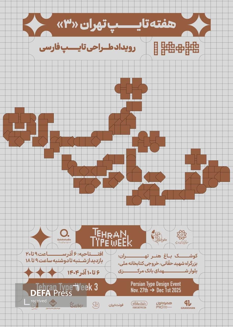 کوشک باغ هنر تهران میزبان سومین دوره «هفته تایپ تهران»