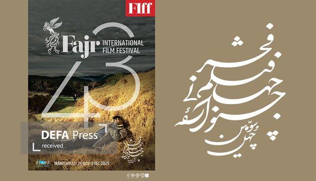 چهل و سومین جشنواره جهانی فیلم فجر «زیر درخت زیتون» کلید میخورد چهل و سومین جشنواره جهانی فیلم فجر «زیر درخت زیتون» کلید میخورد