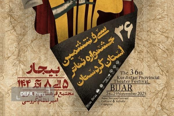 سی‌وششمین جشنواره تئاتر کردستان با کارناوال نمایشی در شهر بیجار آغاز شد