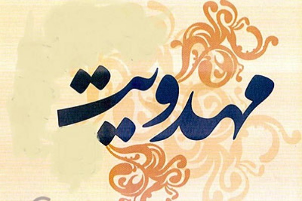 دوره‌های مقدماتی و تکمیلی آموزش معارف مهدویت در همدان آغاز شد