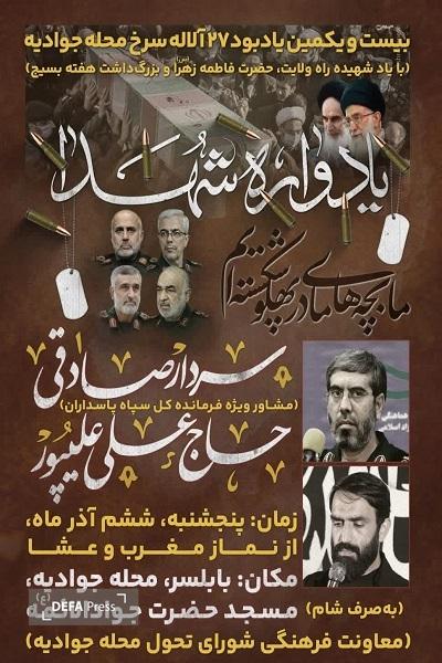 برگزاری یادواره شهدای محله جوادیه بابلسر+ تیزر