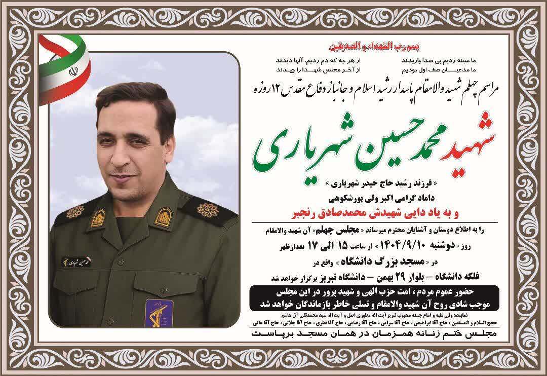 مراسم چهلم شهید اقتدار در تبریز