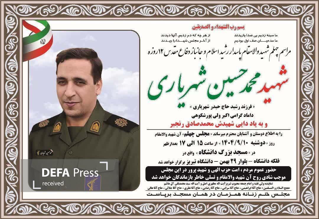 مراسم چهلم شهید اقتدار در تبریز