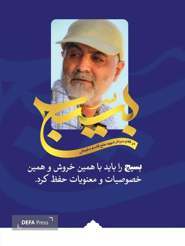 انتشار مجموعه پوسترهای «بسیج در کلام شهید حاج قاسم سلیمانی» در استان کرمان