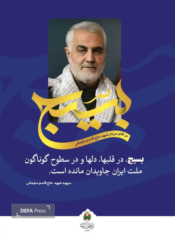 انتشار مجموعه پوسترهای «بسیج در کلام شهید حاج قاسم سلیمانی» در استان کرمان