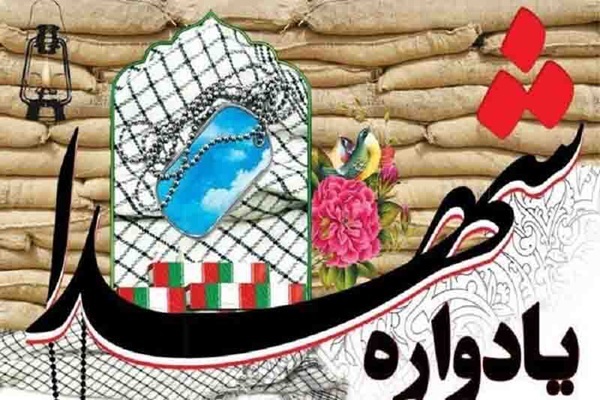 برگزاری یادواره شهدای منطقه سیکاپل آمل