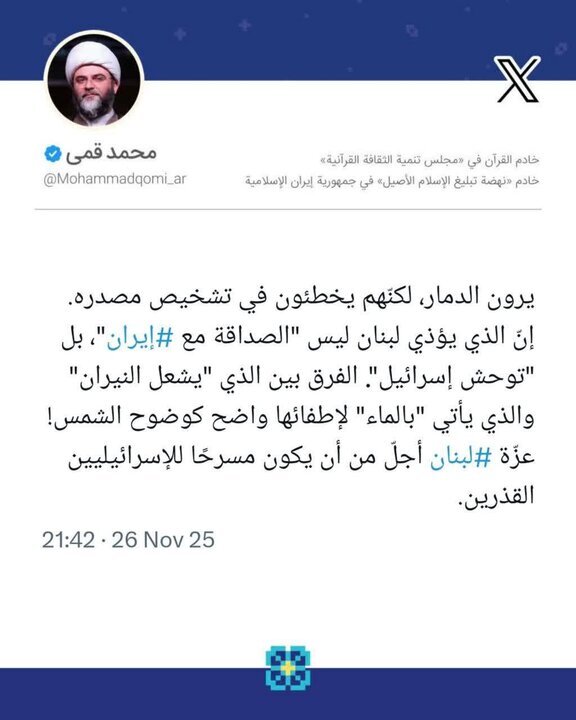 حجتالاسلام قمی: آنچه به لبنان آسیب میزند «توحش اسرائیل» است حجتالاسلام قمی: آنچه به لبنان آسیب میزند «توحش اسرائیل» است