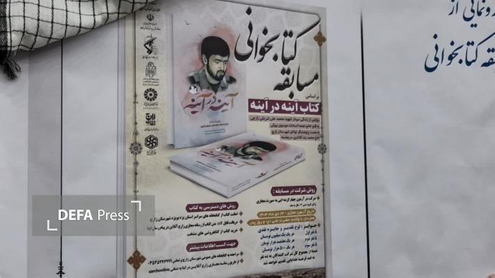 رونمایی از کتاب روایت زندگی سردار شهید محمد علی شریفی زارچی + تصاویر رونمایی از کتاب روایت زندگی سردار شهید محمد علی شریفی زارچی + تصاویر