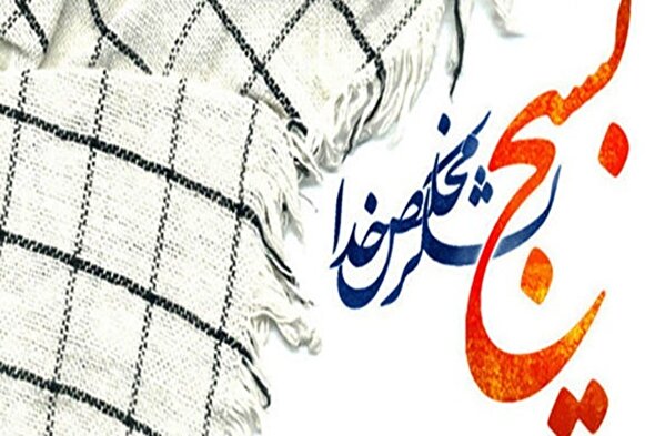 نماهنگ/ بسیج لشکر مخلص خدا