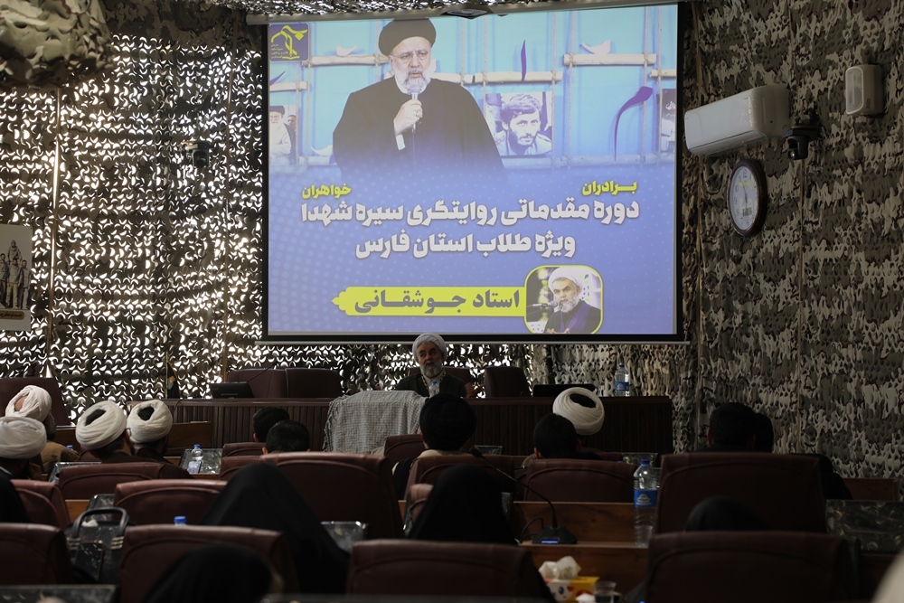 برگزاری دوره مقدماتی روایتگری سیره شهدا ویژه طلاب فارس  در شیراز