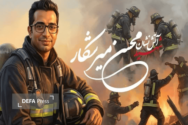 آتش و ایثار در کرمان؛ آتش‌نشان فداکار جان خود را در عملیات نجات از دست داد