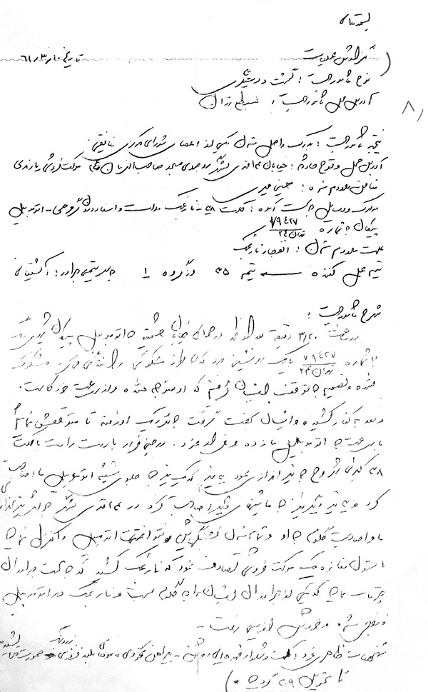 گزارش یک عملیات درگیری با منافقین