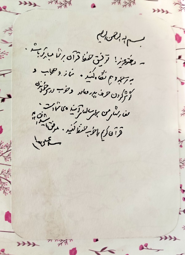 توصیه‌های امام خامنه‌ای به نوه شهید حاجی‌زاده+ دست‌خط