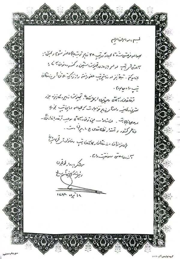 دست‌نوشته شهید باقری در تیپ ۳۸ زرهی تربت‌جام