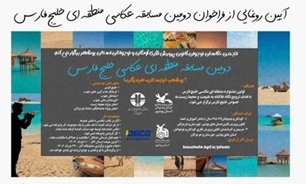 افتتاح نمایشگاه مسابقه منطقه‌ای عکاسی خلیج فارس در نخل تقی