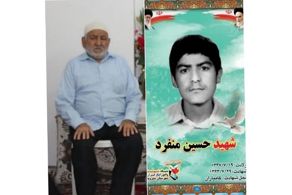 پدر شهید حسین منفرد آسمانی شد