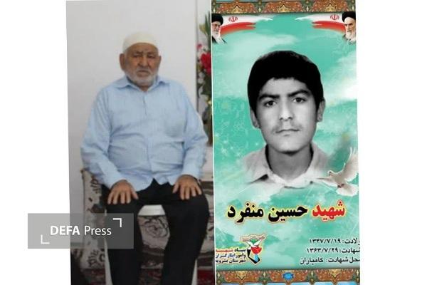 پدر شهید حسین منفرد آسمانی شد