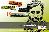 معرفی مستند‌های جایزه شهید آوینی سینماحقیقت ۱۹