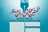 همایش زبان و رسانه در صدا و سیما