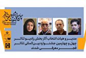 معرفی هیات انتخاب بخش آثار رادیوتئاتر جشنواره بین‌المللی تئاتر فجر