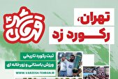 اکران «قهرمان شهر۴» در تهران با شعار «تهران رکورد زد»