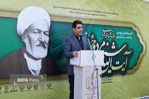 استاندار کردستان: موزه آیت‌الله مردوخ کردستانی در نوره سنندج ساخته می‌شود