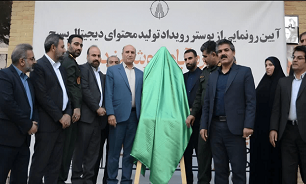 آئین رونمایی از پوستر رویداد تولید محتوای دیجیتال بسیج در خرم آباد برگزار شد