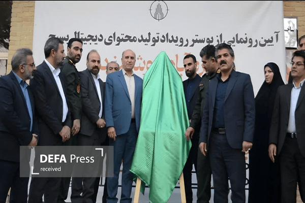 آئین رونمایی از پوستر رویداد تولید محتوای دیجیتال بسیج در خرم آباد برگزار شد آئین رونمایی از پوستر رویداد تولید محتوای دیجیتال بسیج در خرم آباد برگزار شد