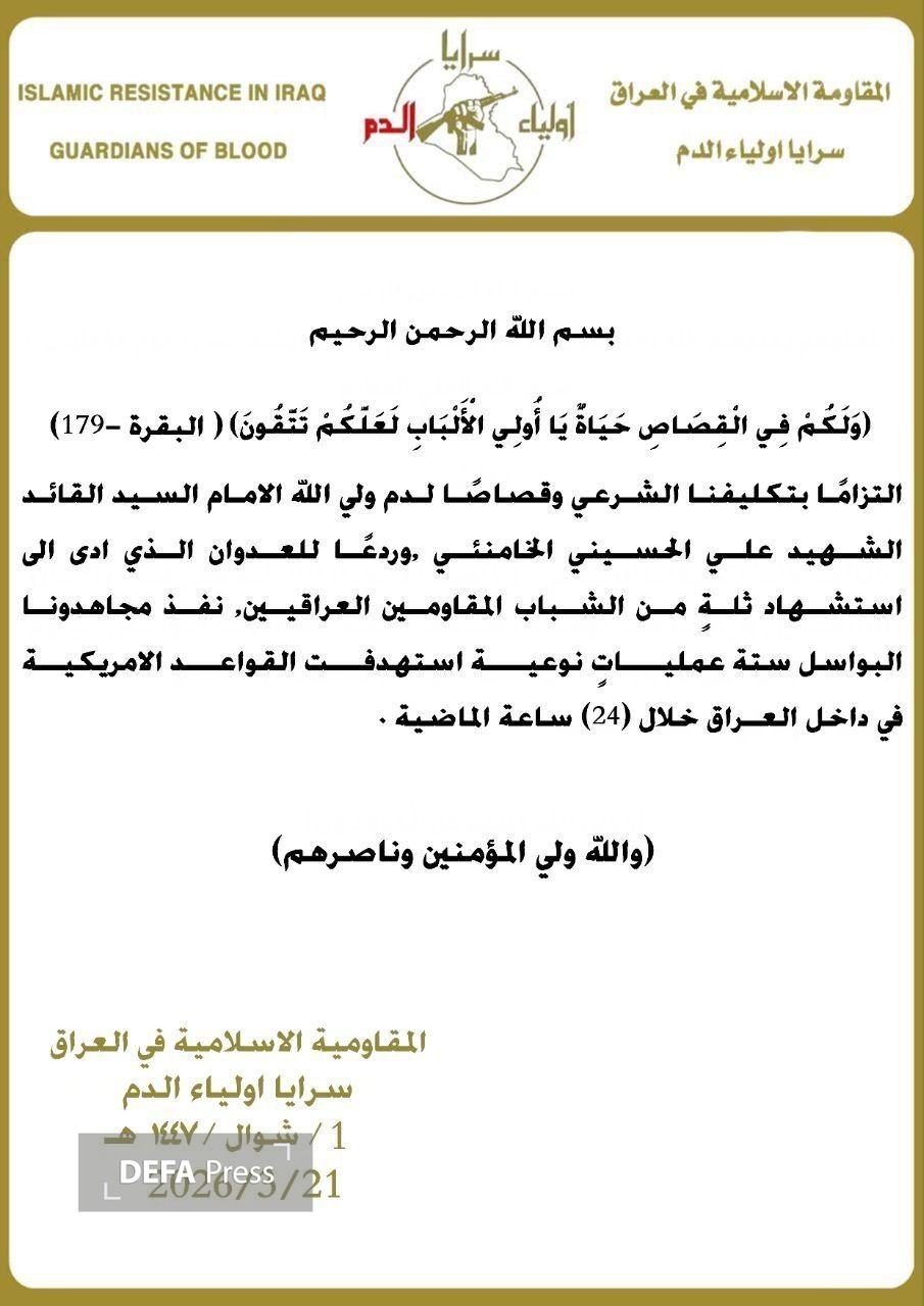 اجرای ۲۷ عملیات علیه پایگاه‌های آمریکا در عراق/ پایگاه ویکتوریا هدف قرار گرفت + فیلم