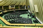 آمادگی مجلس برای تحقق پیام رهبر معظم انقلاب اسلامی