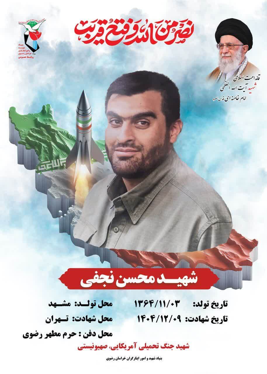 مشهد؛ میزبان پیکرهای مطهر جنگ تحمیلی رمضان مشهد؛ میزبان پیکرهای مطهر جنگ تحمیلی رمضان