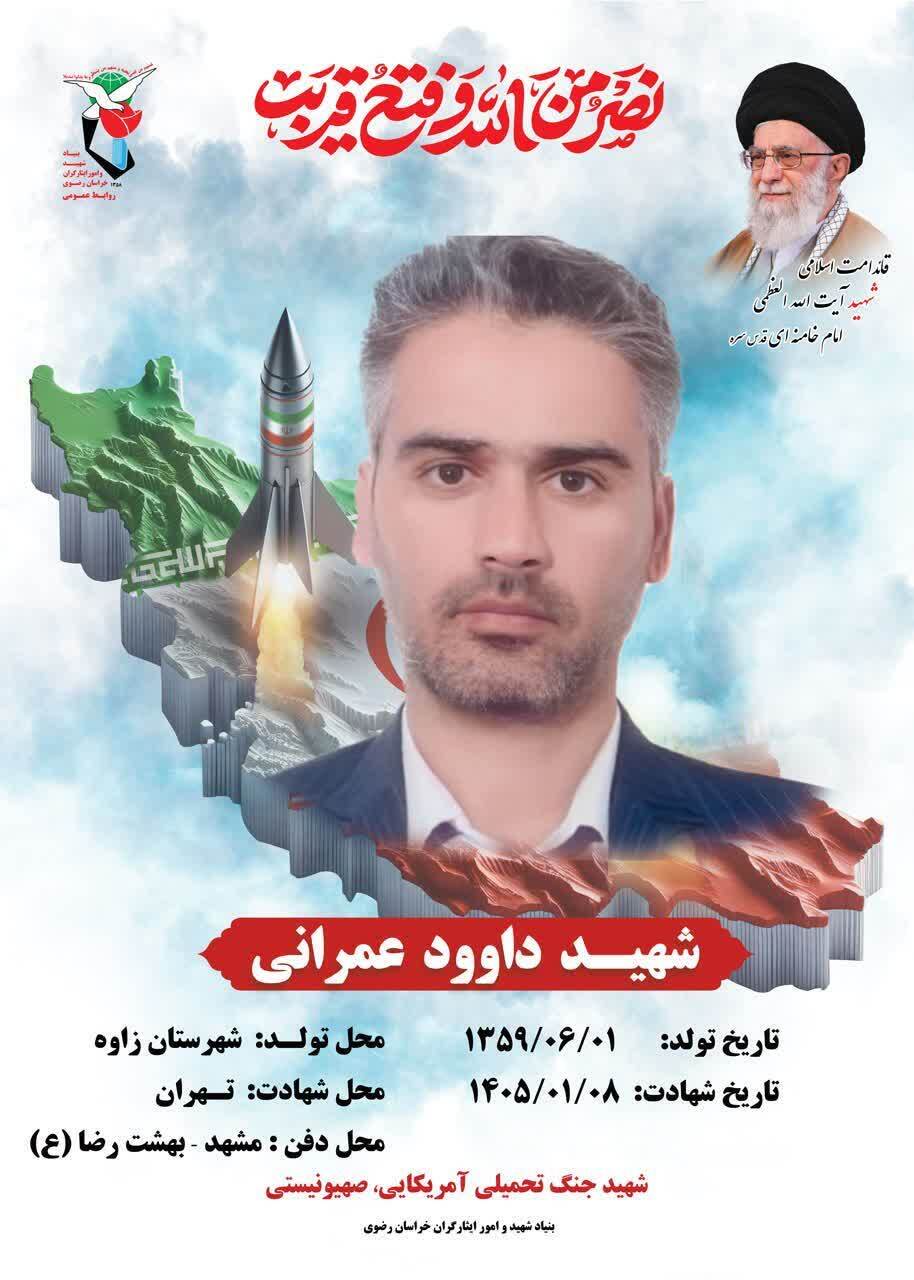 مشهد؛ میزبان پیکرهای مطهر جنگ تحمیلی رمضان مشهد؛ میزبان پیکرهای مطهر جنگ تحمیلی رمضان