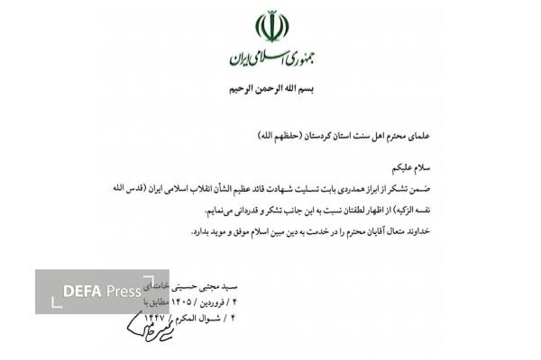 قدردانی رهبر معظم انقلاب اسلامی از علمای اهل سنت استان کردستان قدردانی رهبر معظم انقلاب اسلامی از علمای اهل سنت استان کردستان